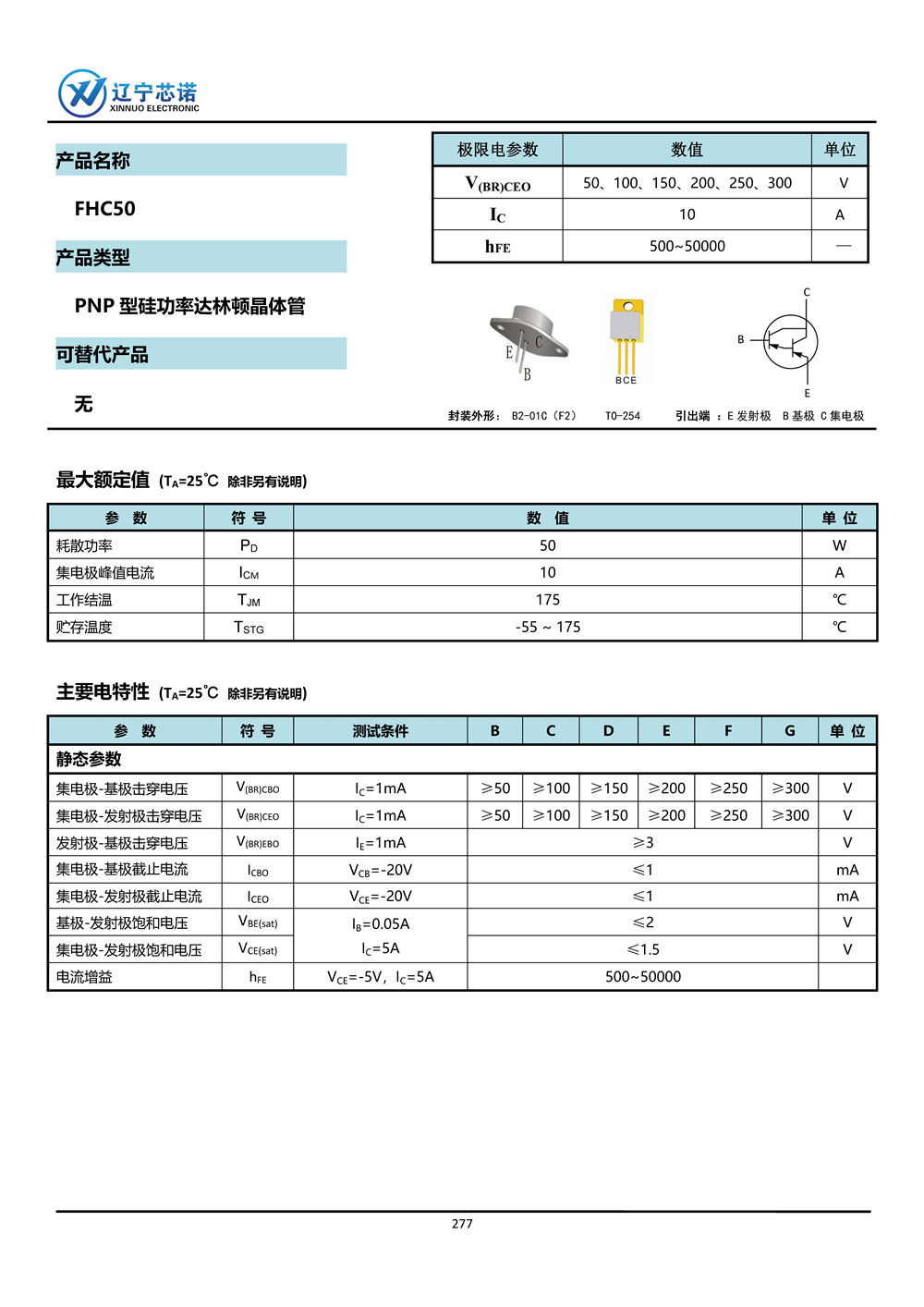 ※達林頓晶體管-手冊整合_頁面_10.jpg