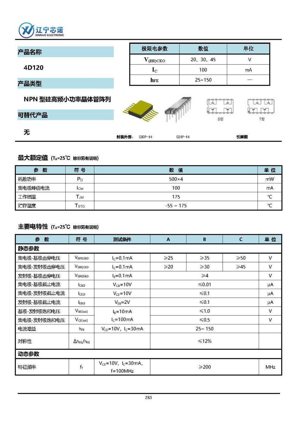 ※晶體管陣列-手冊整合22_頁面_06.jpg