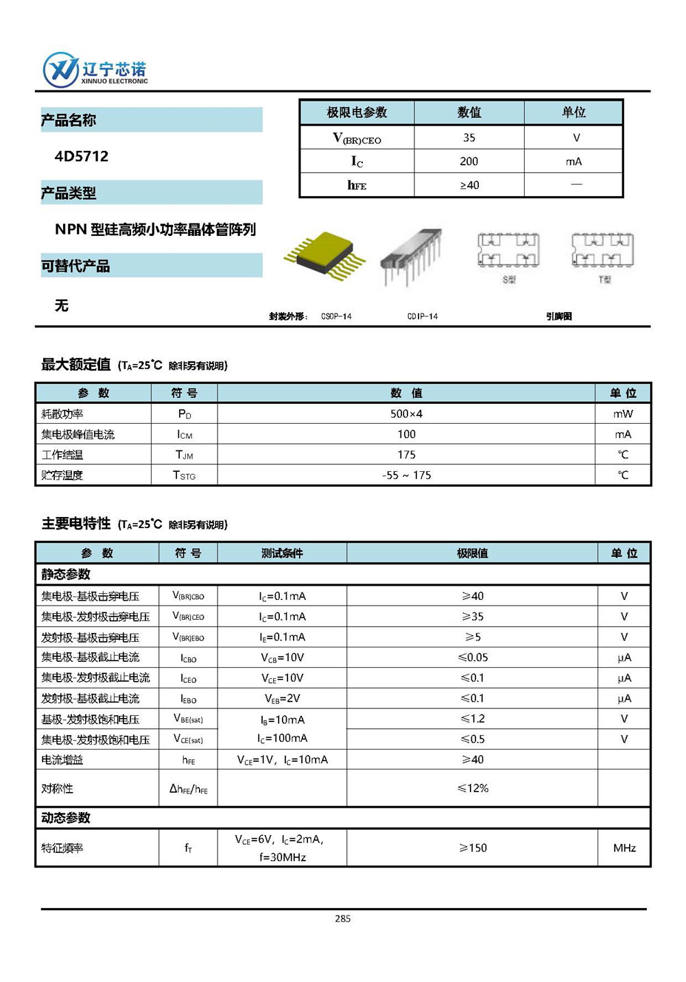 ※晶體管陣列-手冊整合22_頁面_08.jpg