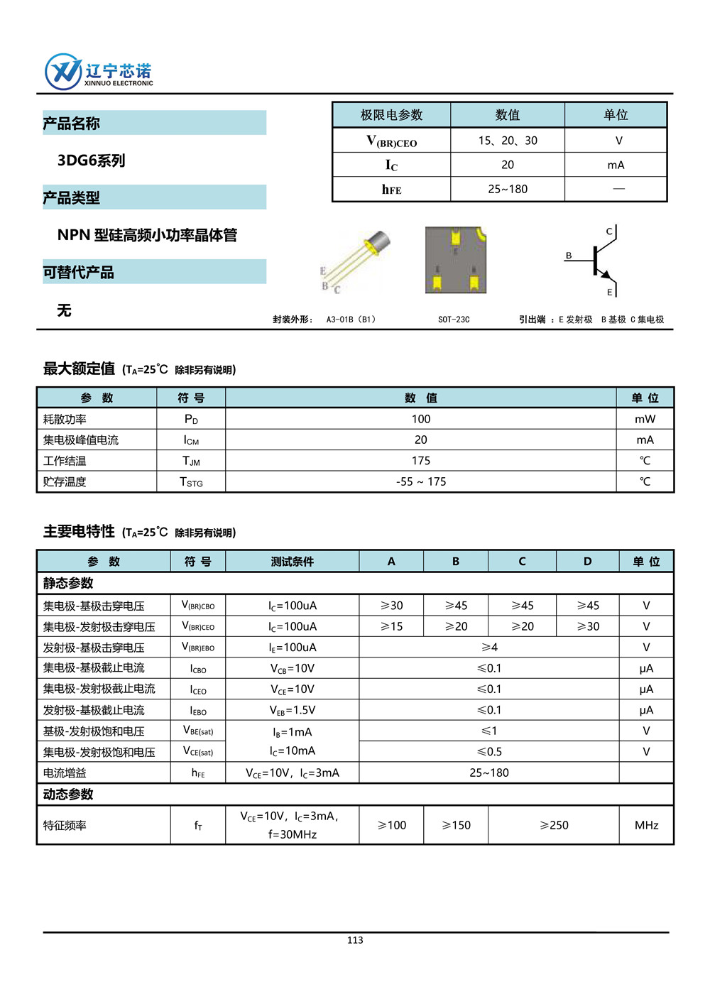 ※NPN 晶體管-手冊整合_頁面_008.jpg