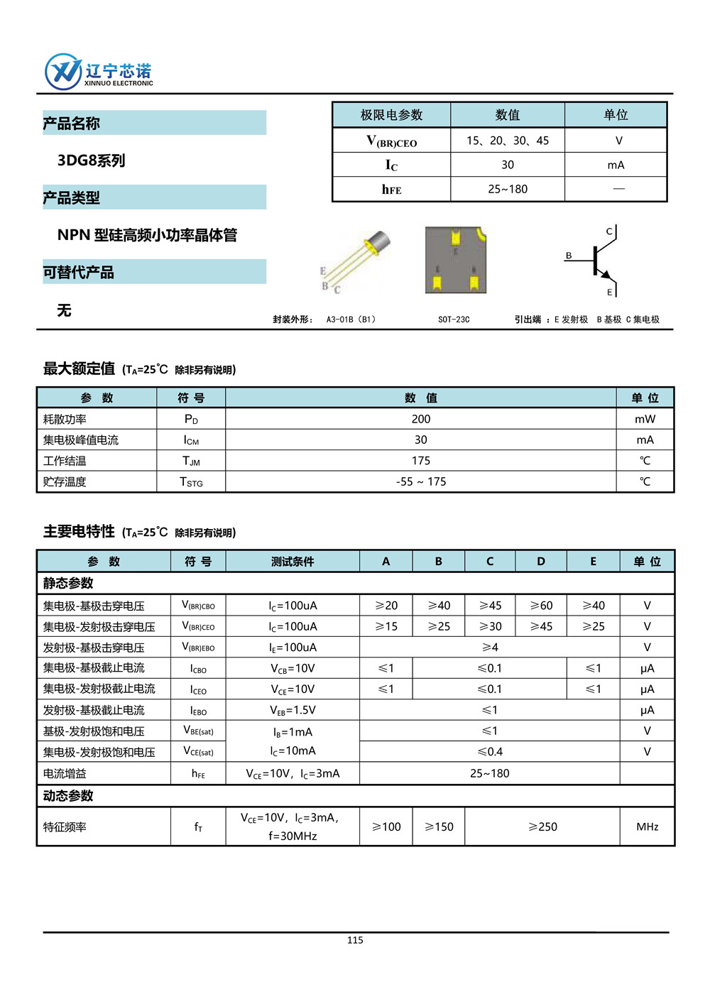 ※NPN 晶體管-手冊整合_頁面_010.jpg