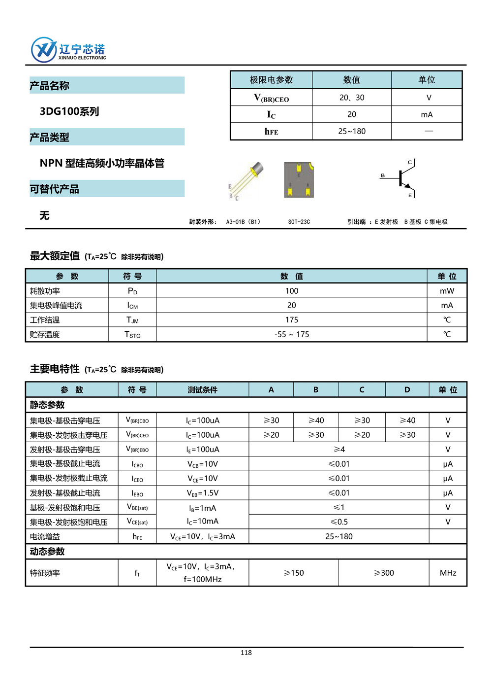 ※NPN 晶體管-手冊整合_頁面_013.jpg