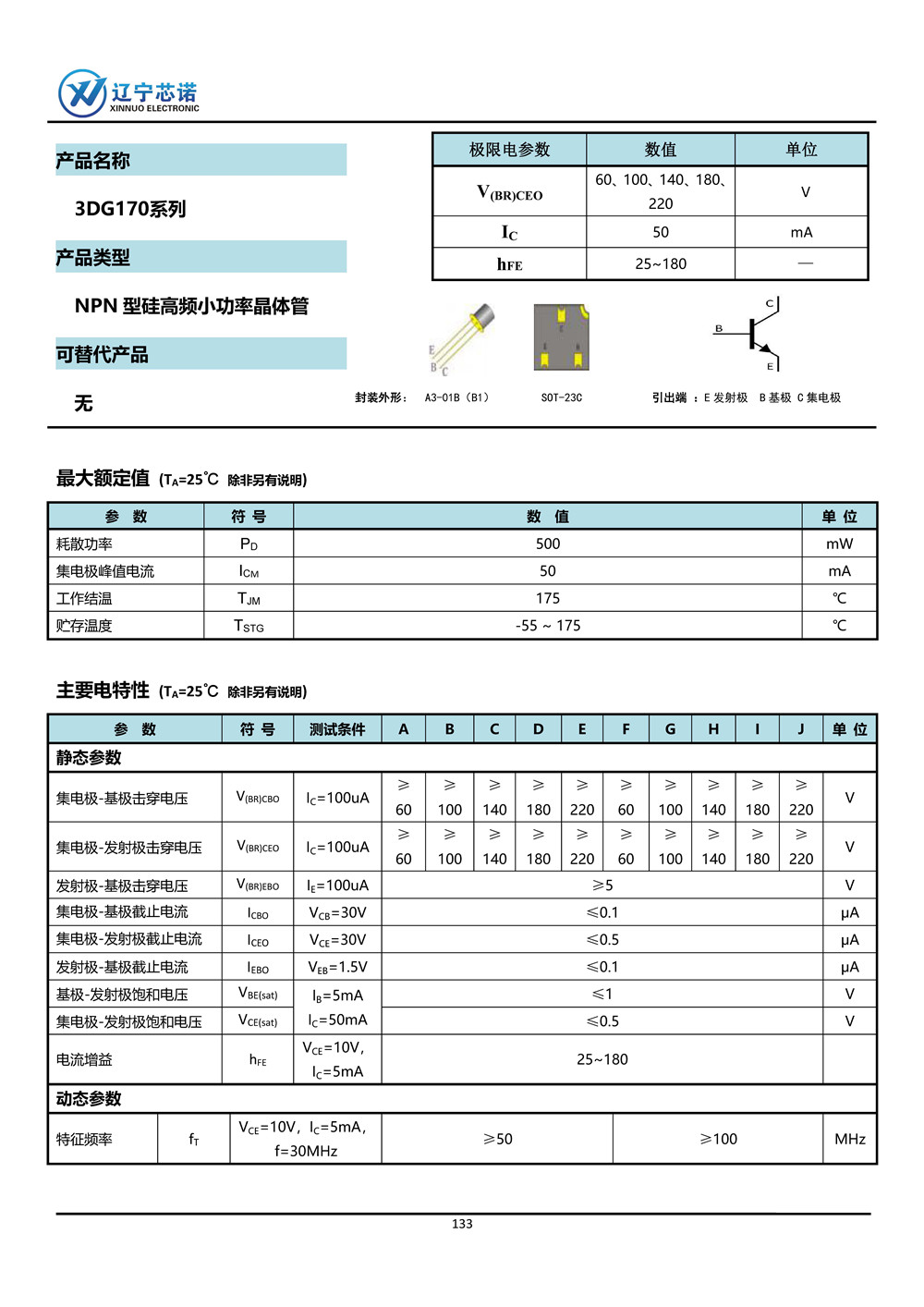 ※NPN 晶體管-手冊整合_頁面_028.jpg