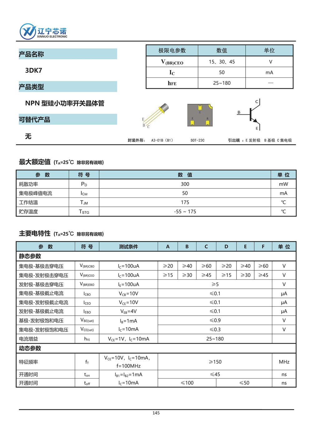 ※NPN 晶體管-手冊整合_頁面_040.jpg
