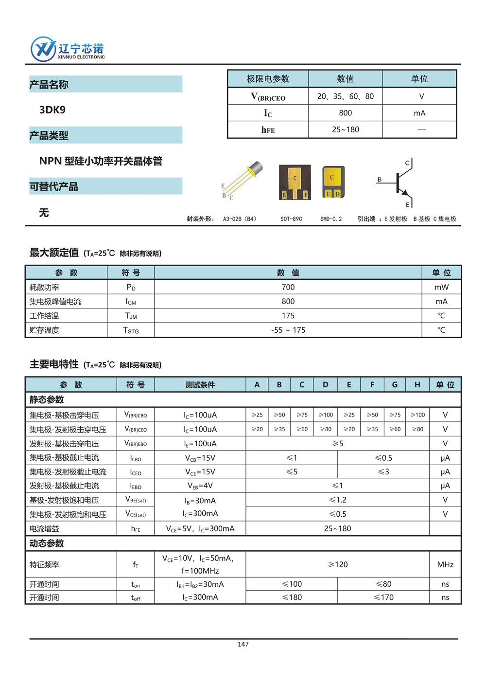 ※NPN 晶體管-手冊整合_頁面_042.jpg