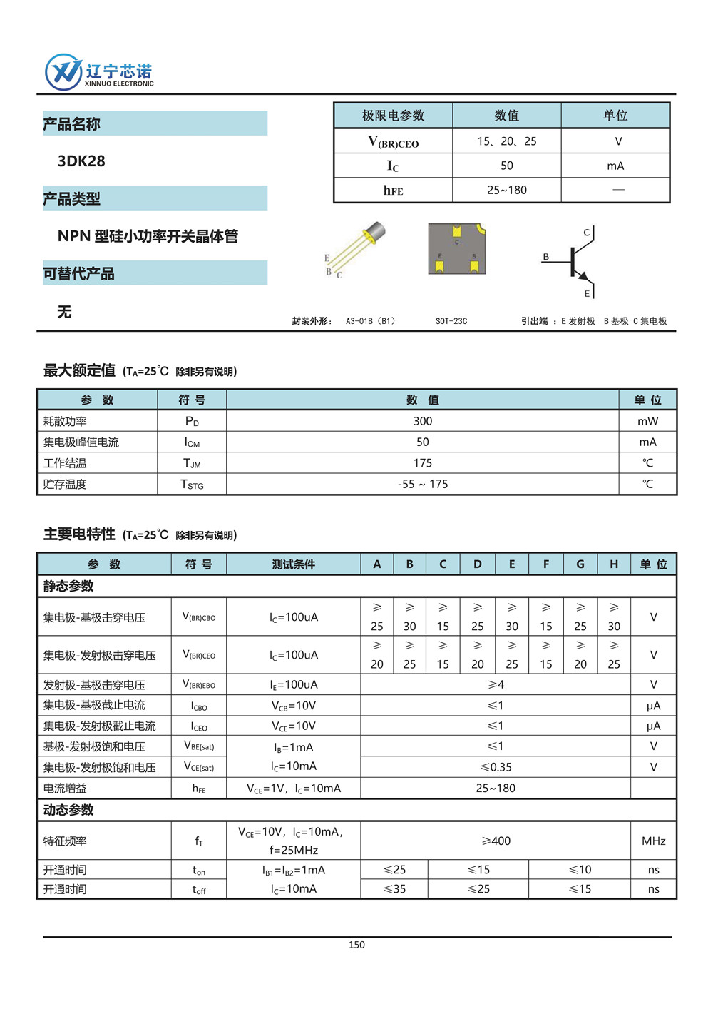※NPN 晶體管-手冊整合_頁面_045.jpg