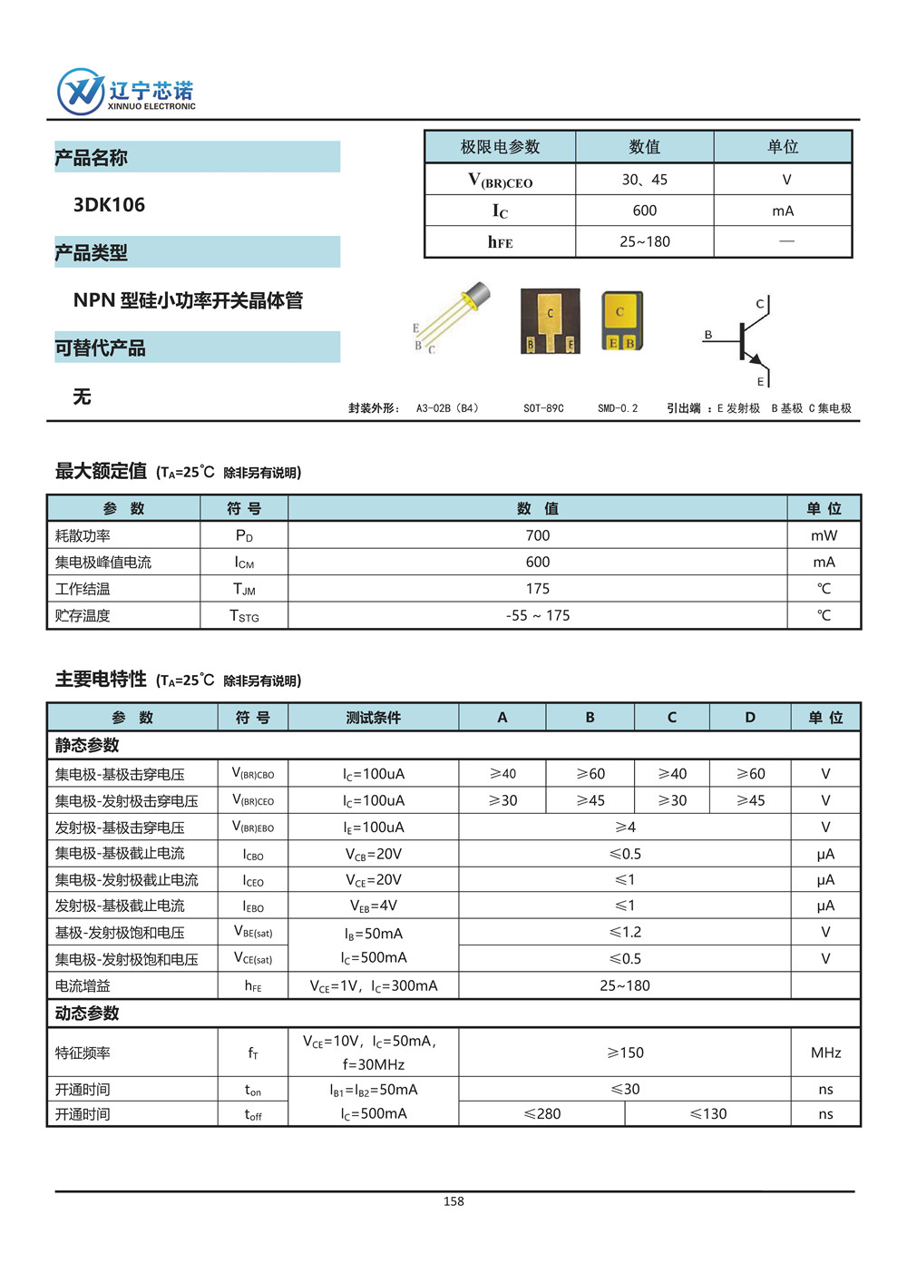 ※NPN 晶體管-手冊整合_頁面_053.jpg