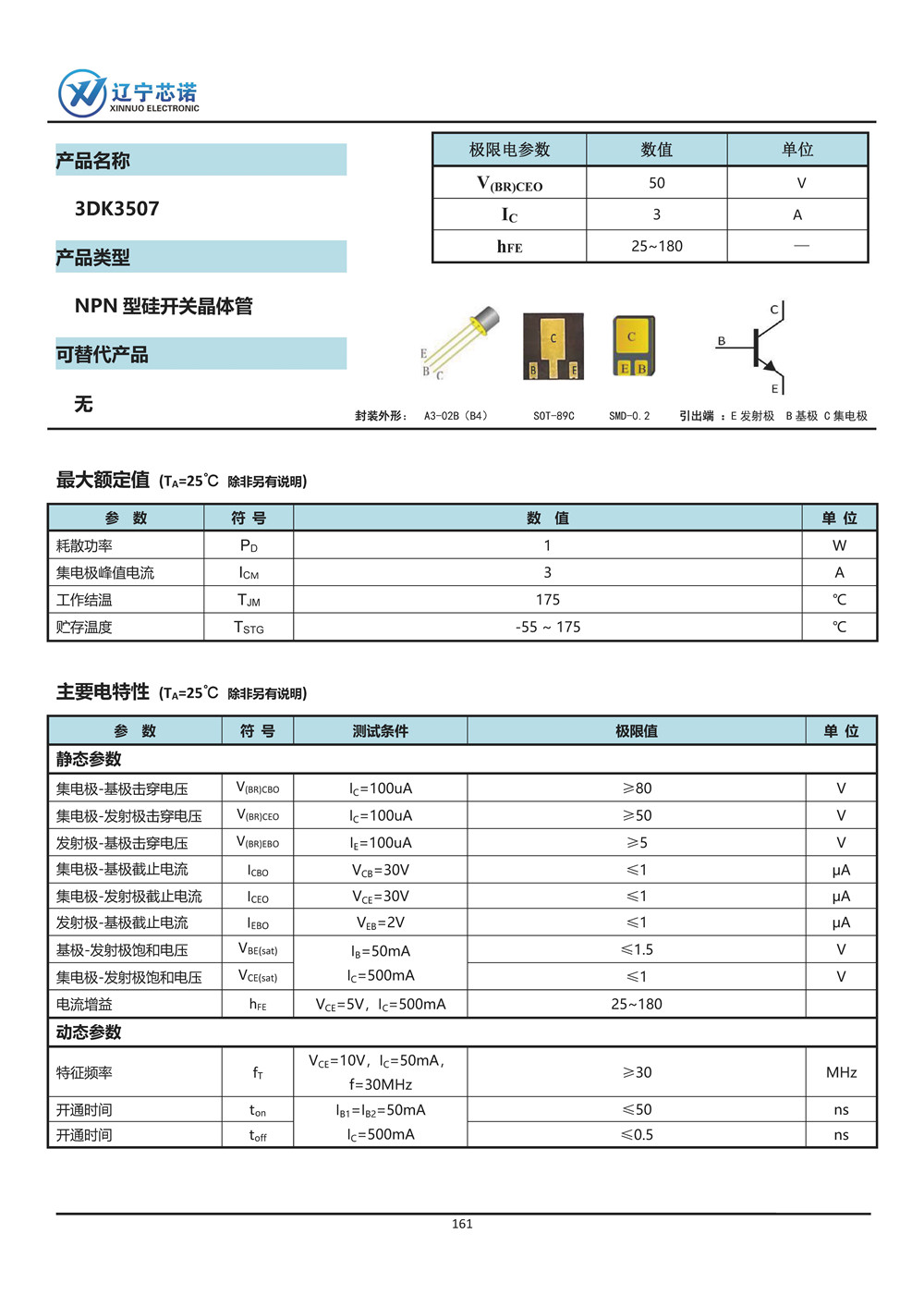 ※NPN 晶體管-手冊整合_頁面_056.jpg