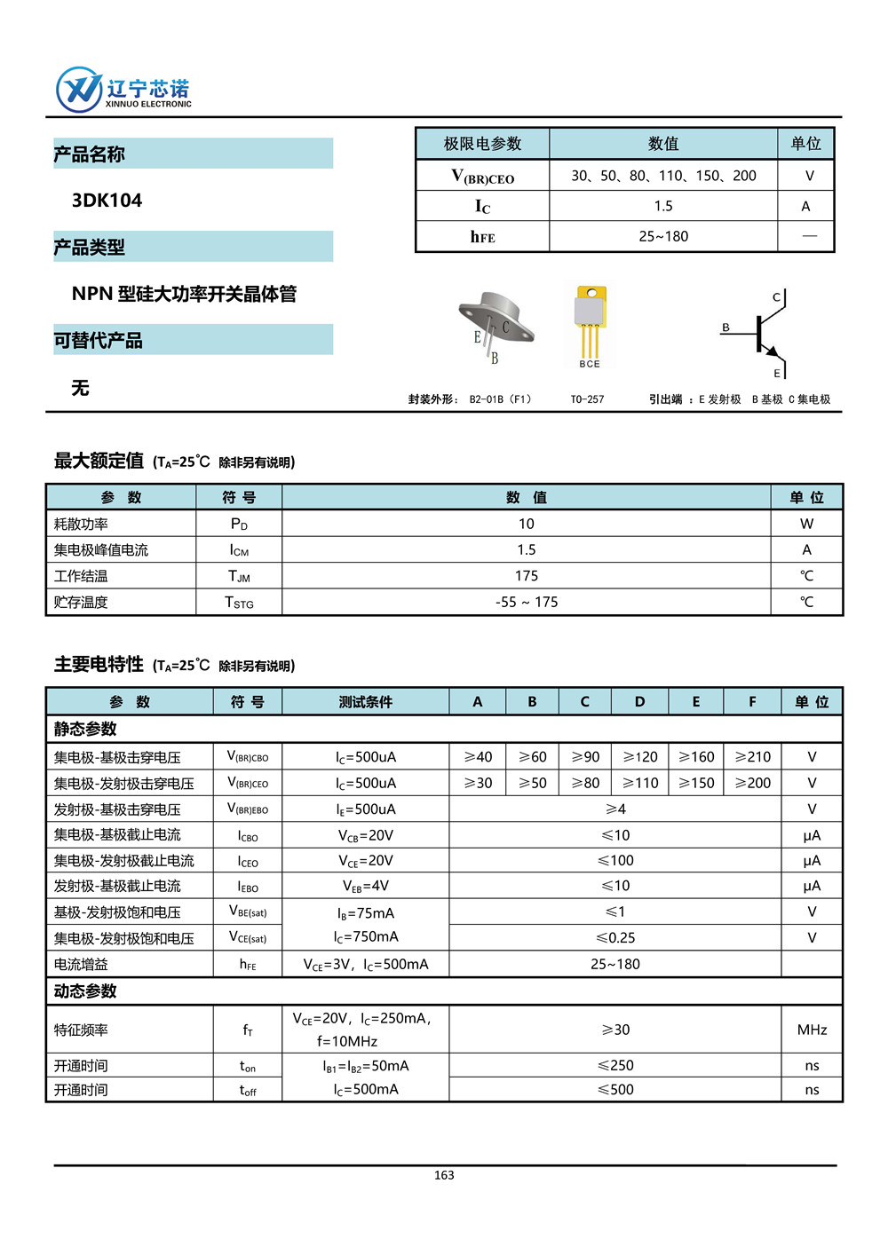 ※NPN 晶體管-手冊整合_頁面_058.jpg