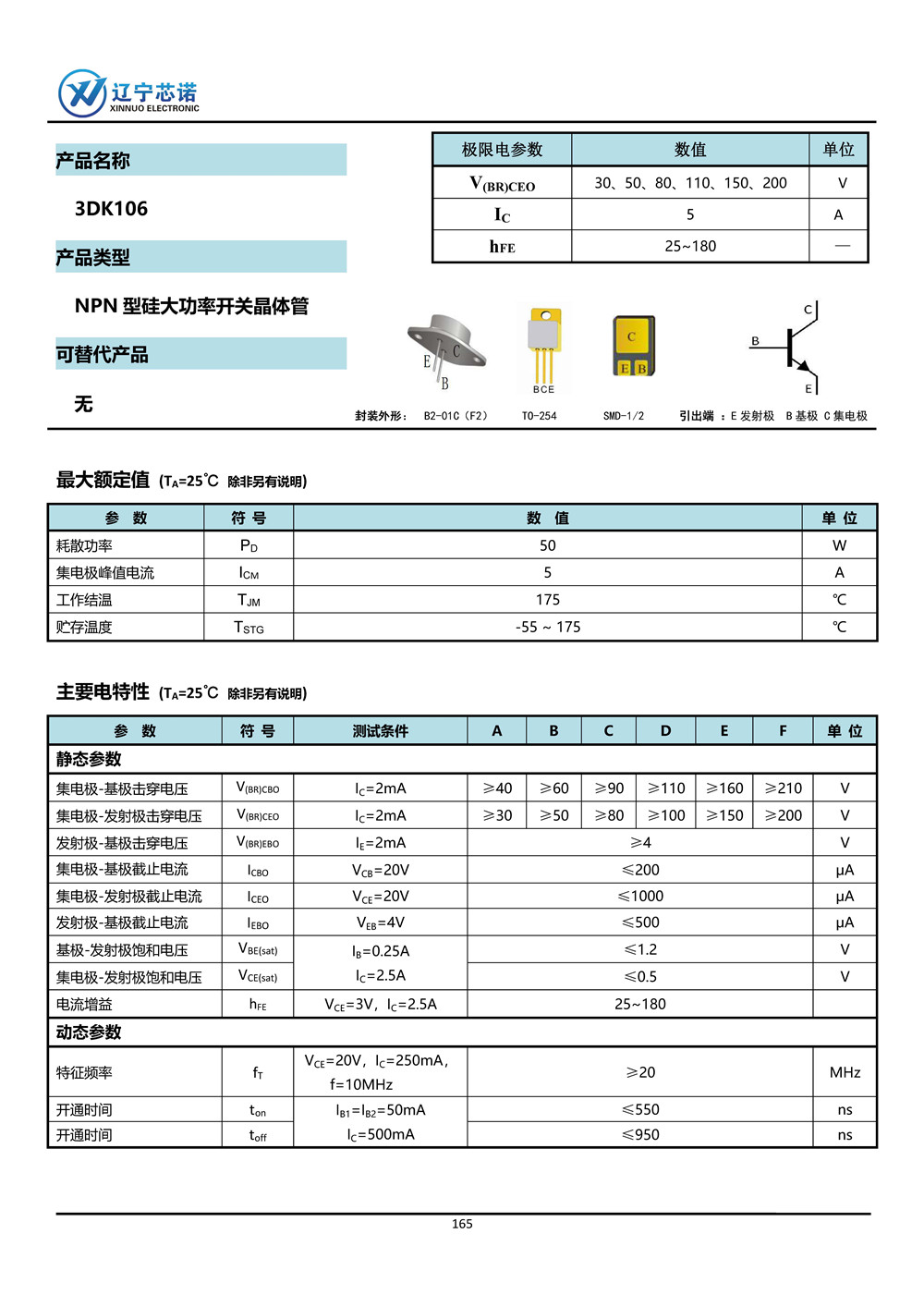 ※NPN 晶體管-手冊整合_頁面_060.jpg