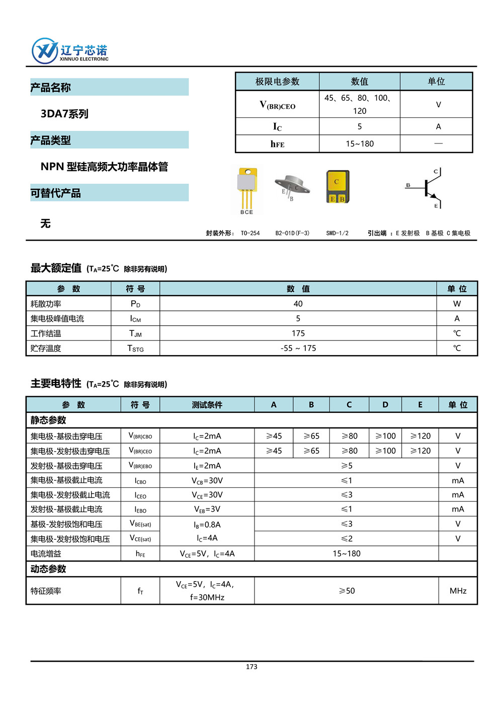 ※NPN 晶體管-手冊整合_頁面_068.jpg