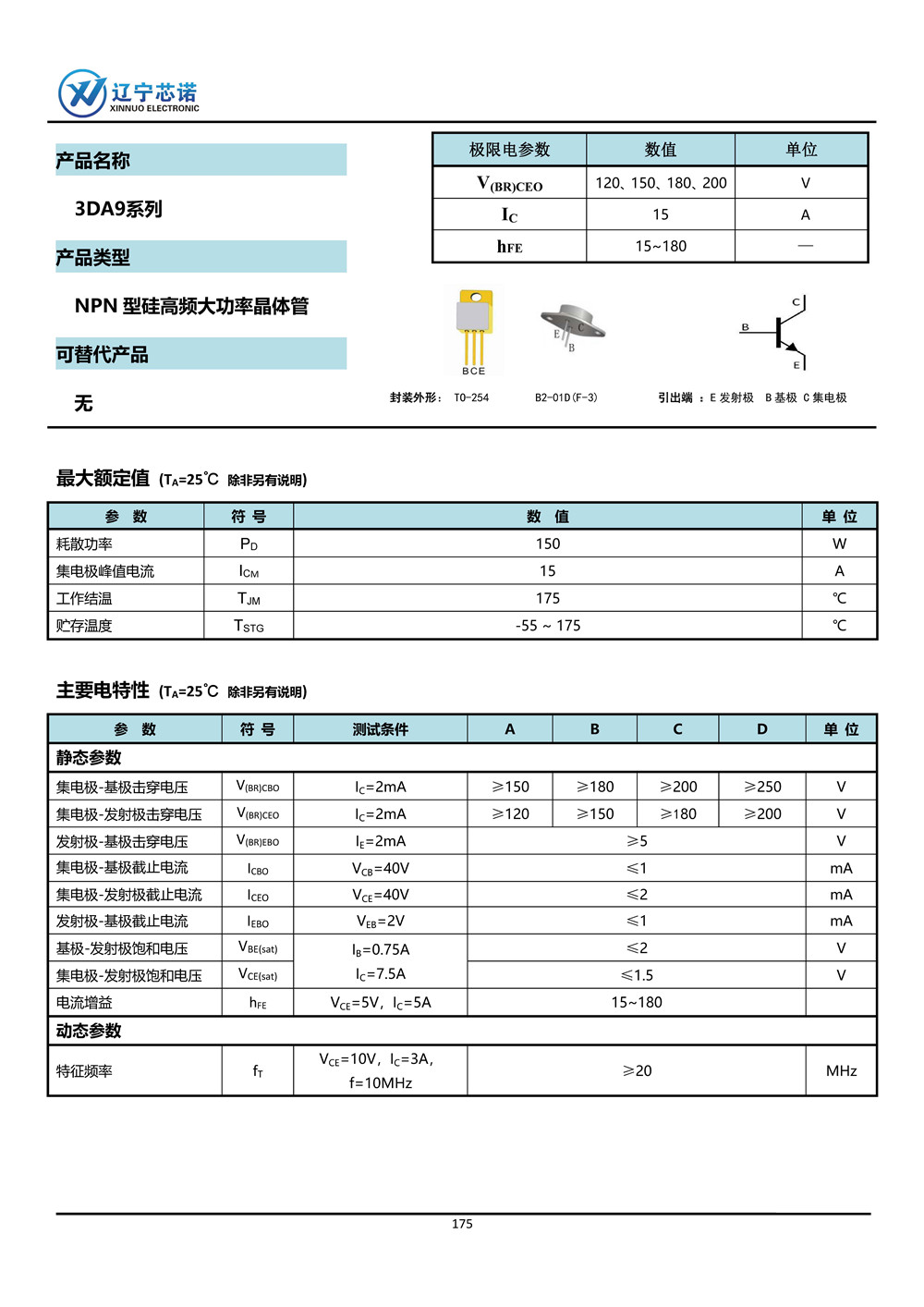 ※NPN 晶體管-手冊整合_頁面_070.jpg