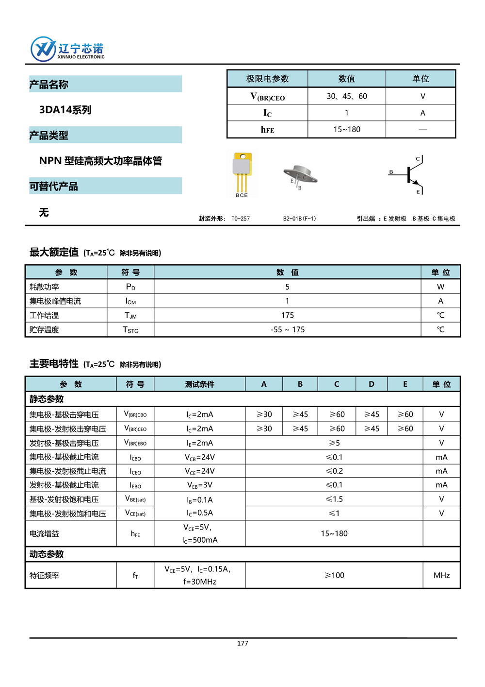 ※NPN 晶體管-手冊整合_頁面_072.jpg