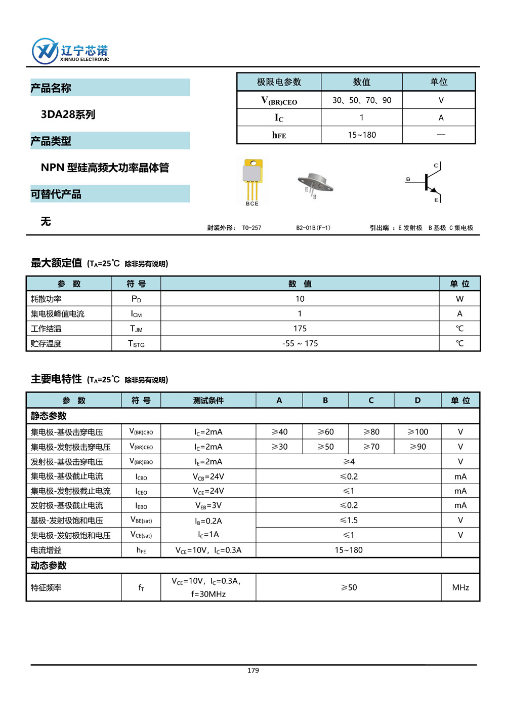 ※NPN 晶體管-手冊整合_頁面_074.jpg