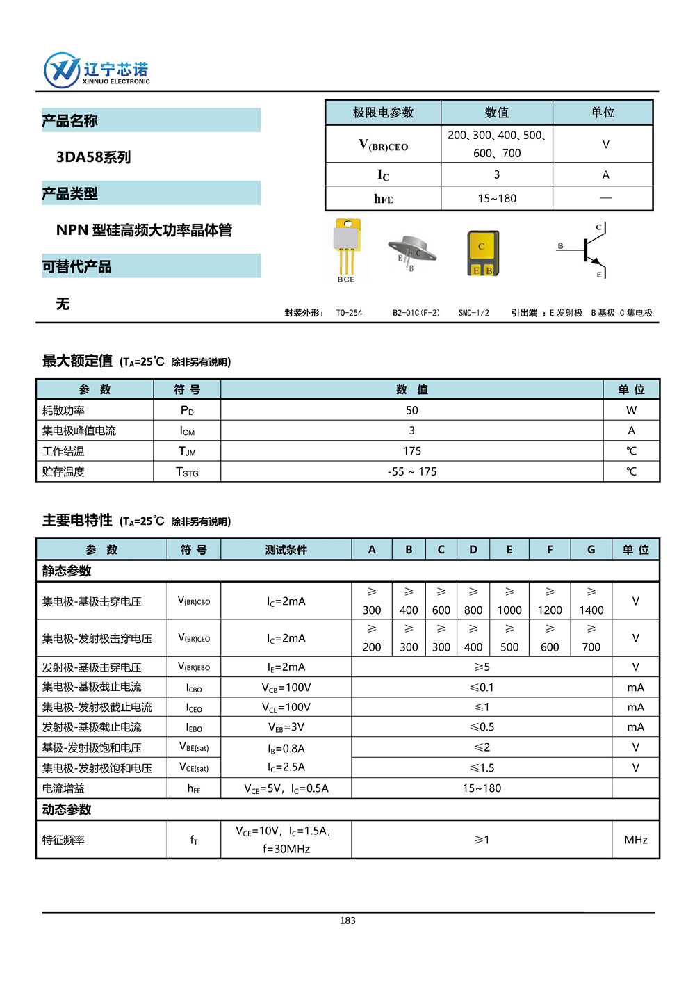 ※NPN 晶體管-手冊整合_頁面_078.jpg