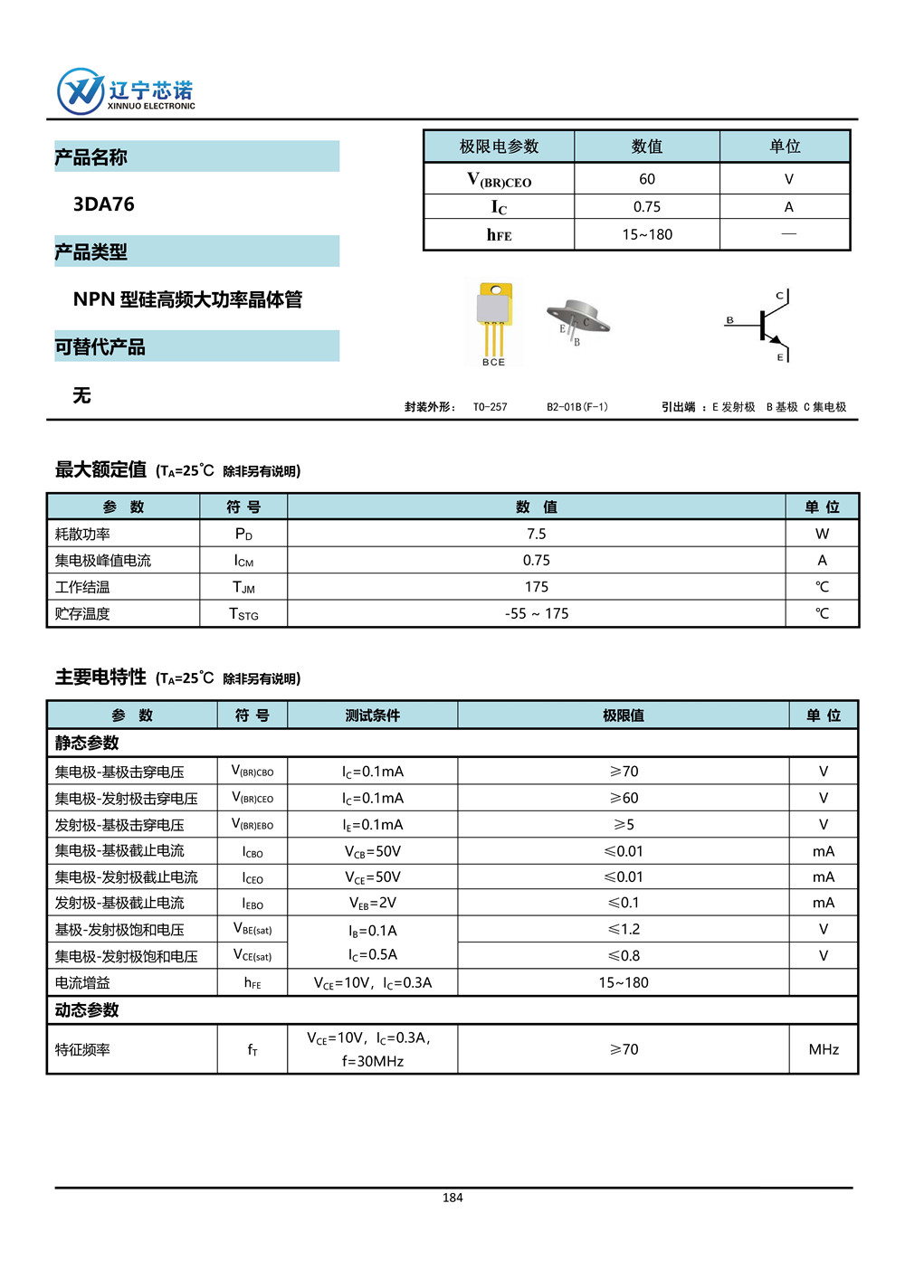 ※NPN 晶體管-手冊整合_頁面_079.jpg