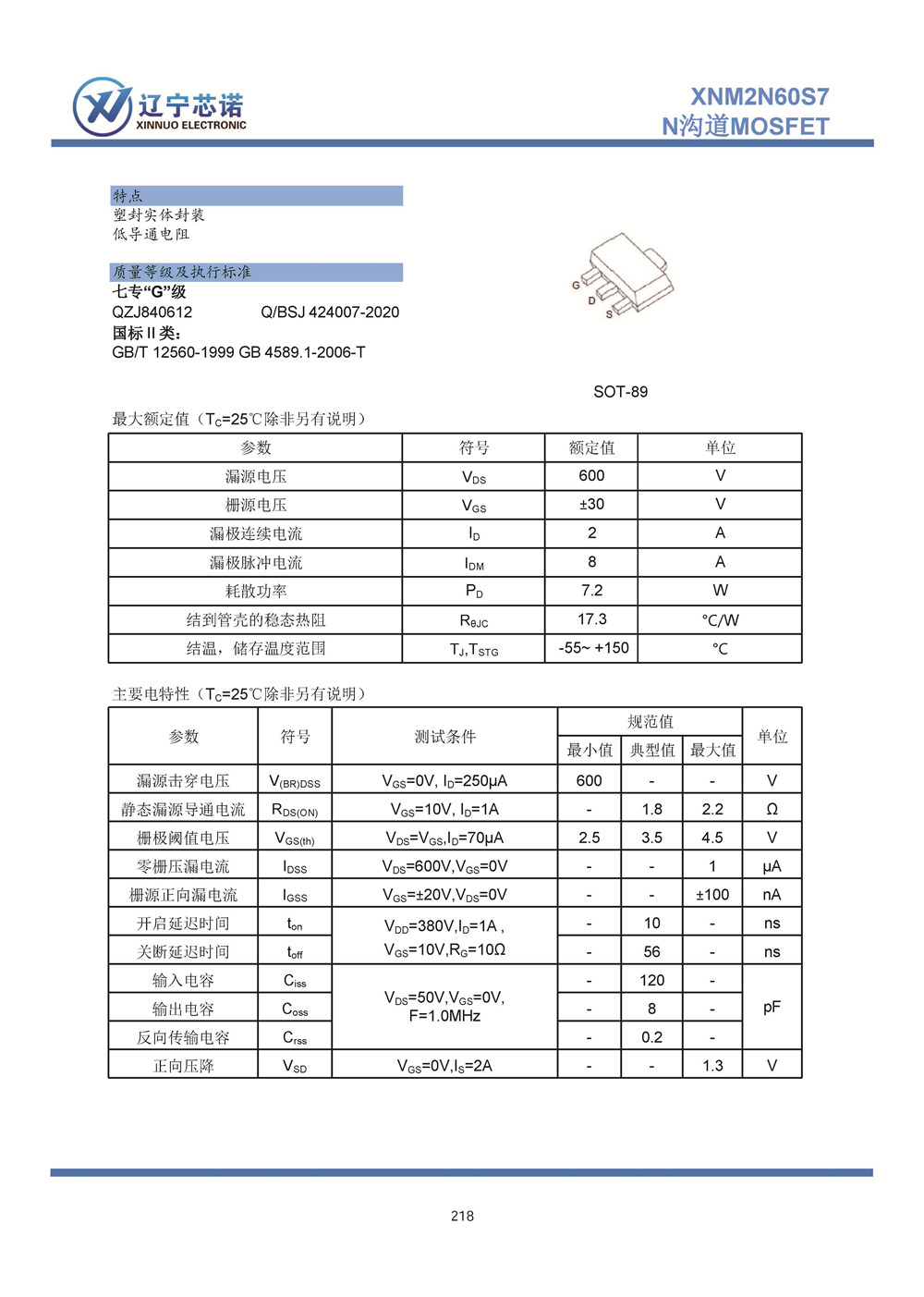 分立器件手冊-塑封半導體-2023 Ver01_頁面_225.jpg