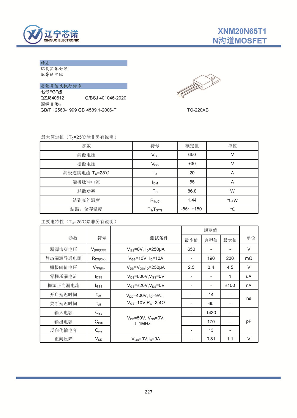 分立器件手冊-塑封半導體-2023 Ver01_頁面_233.jpg