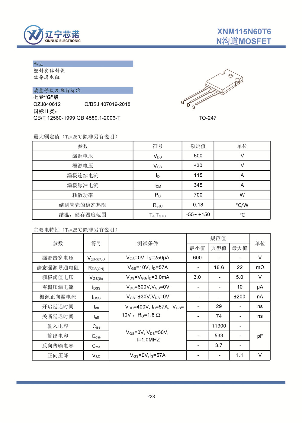 分立器件手冊-塑封半導體-2023 Ver01_頁面_234.jpg