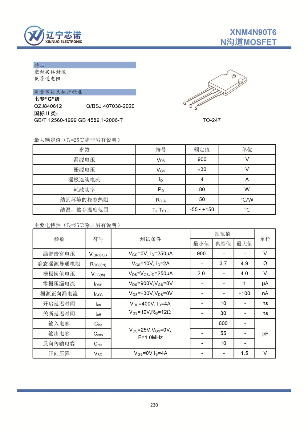 分立器件手冊-塑封半導體-2023 Ver01_頁面_236.jpg