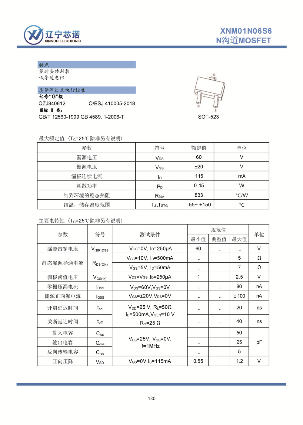 分立器件手冊-塑封半導體-2023 Ver01_頁面_137.jpg