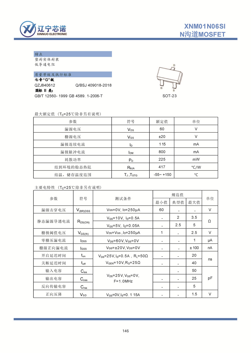分立器件手冊-塑封半導體-2023 Ver01_頁面_153.jpg