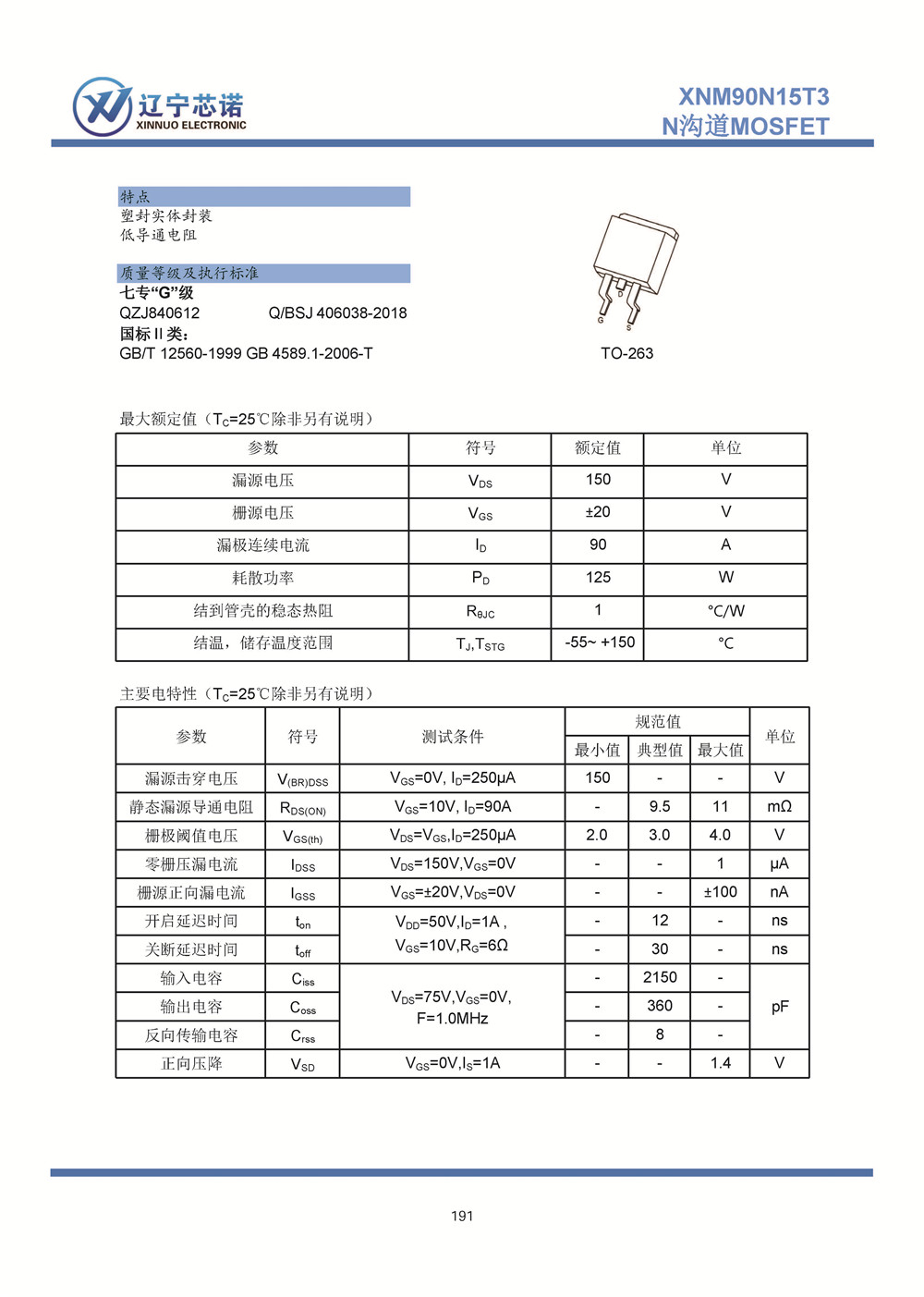 分立器件手冊-塑封半導體-2023 Ver01_頁面_198.jpg