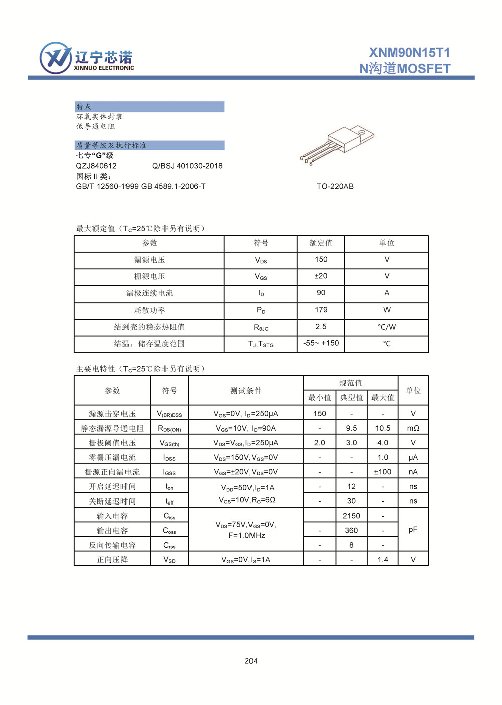 分立器件手冊-塑封半導體-2023 Ver01_頁面_211.jpg