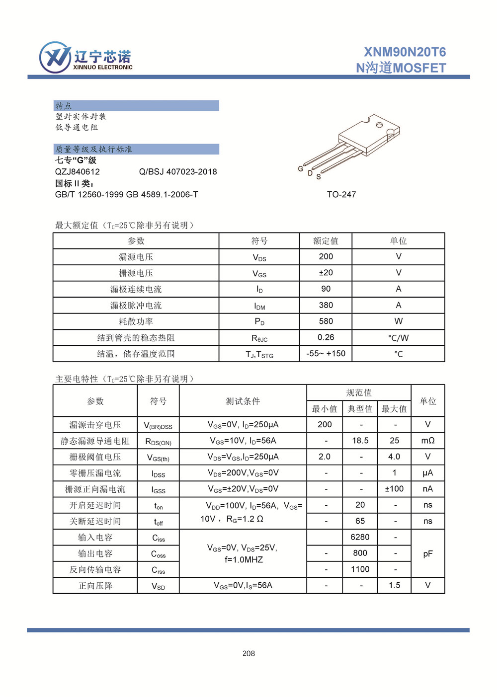 分立器件手冊-塑封半導體-2023 Ver01_頁面_215.jpg